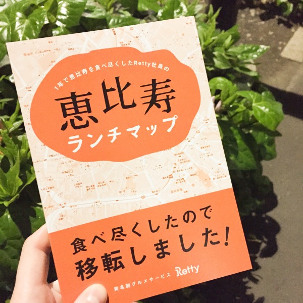 Retty移転パーティにて